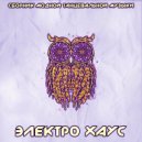 Refined Brothers - Your Love (DJ Shirshnev Remix)