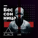 cRACKER - Bessonitsa2 LIVE