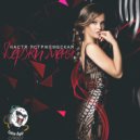 Настя Ястржембская - Держи меня (Radio Edit)