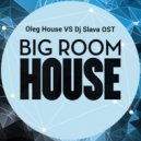 Oleg House VS DJ Slava ost - Luxure (Original Mix)