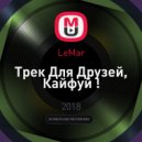 LeMar - Трек Для Друзей, Кайфуй ! (Experemental Demo)