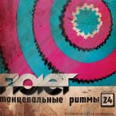 FIOLET - Танцевальные Ритмы #24
