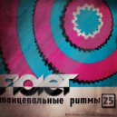FIOLET - Танцевальные Ритмы #25 ()