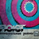 FIOLET - Танцевальные Ритмы #26