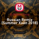 Dj Monkey Smile - Russian Remix (Summer Хайп 2018) ()