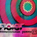 FIOLET - Танцевальные Ритмы #27 ()
