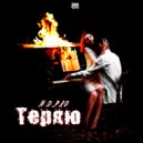 N.O.Pro - Теряю
