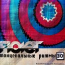 FIOLET - Танцевальные Ритмы #30 ()