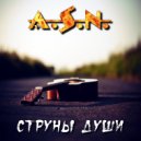A.S.N. - На Крыльях Любви