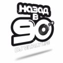 DJ ВИТАЛИЙ LIFE - 50Х50 DISCO RUS EURO №-2 (REMIX 2017) ()