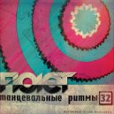 FIOLET - Танцевальные Ритмы #32 ()