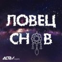 Pavel Midex - Dream Catcher Podcast #12