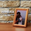 Skorpi - Измена