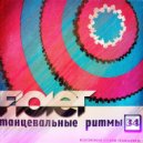 FIOLET - Танцевальные Ритмы #34