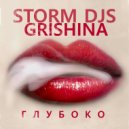 Storm DJs feat. Grishina - Глубоко (Radio)