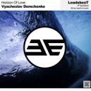 Vyacheslav Demchenko - Horizon Of Love