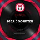 DJ iNTEL - Моя брюнетка
