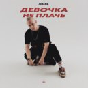 Sol - Девочка не плачь (Original Mix)