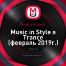 Roma Vilson - Music in Style a Trance (февраль 2019г.)