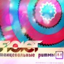 FIOLET - Танцевальные Ритмы #44