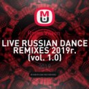 Roma Vilson - LIVE RUSSIAN DANCE REMIXES 2019г.