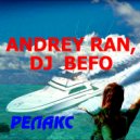 Andrey Ran & Dj Befo - Путеводная звезда (Original Mix)