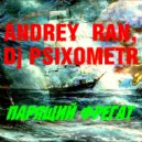 Andrey Ran & Dj Psixometr - Парящий фрегат