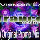Dj Алексей EZH - Cause (Original Promo Mix 2017)