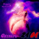 Октябрь 2101 - Strange House