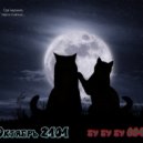 Октябрь 2101 - бу бу бу 001