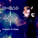 X-Bat - Призрак