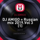 DJ AMIGO - Russian mix 2019.Vol 3