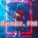Радио Пилот - Драм-н-Бэйс Микс