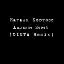 Натали Кортесс - Дыхание Морей (DIMTA Unofficial Remix)