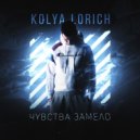 KOLYA LORICH - Чувства замело