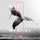 Step1 & Wasserman - МУЗГОСТ #118 @ Music Podcast Guest Mix by Sid Gary