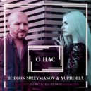 Rodion Suleymanov & Yuphoria - О Нас (DJ Rostej Remix)