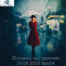Dj Paul CRISIL - 19.09.2019 №654 Осеннее настроение