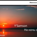 Y'Samson - На ночь слушая #1