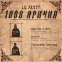 LIL PRI$TY - Тысячи Причин