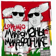 LOVEMIC ft. DJ N-Tone (prod. Planet Ragtime) - мафия