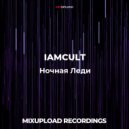 MC ЖАН & IAMCULT - Ночная Леди (Original Mix)