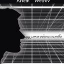 Artem Wetrov - Музыка одиночества (part 2)