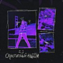 QUESEVEN - Счастье
