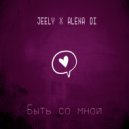 Jeely & Alena Di - Быть со мной