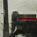 Someone - Sadness Бит