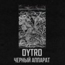 OYTRO - черный аппарат