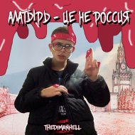 thedimanhell - Алатырь - це не Россия