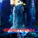 Ic3Berg - Фараон