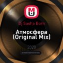 Dj Sasha Born - Атмосфера